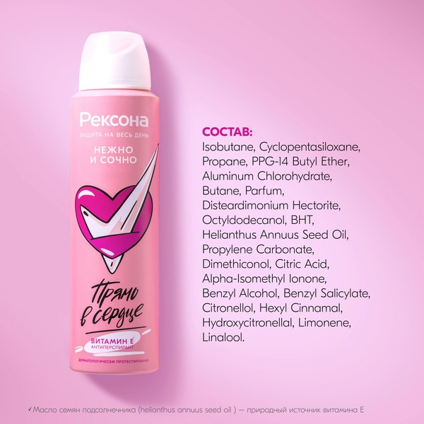 Антиперспирант-спрей Rexona Нежно и сочно (150мл)