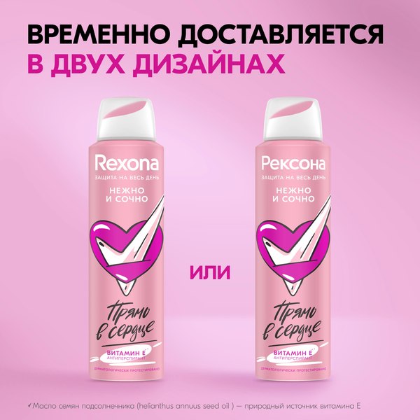 Антиперспирант-спрей Rexona Нежно и сочно (150мл)