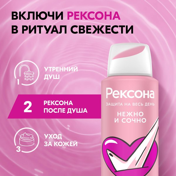 Антиперспирант-спрей Rexona Нежно и сочно (150мл)
