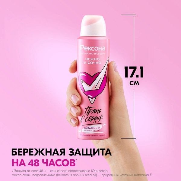 Антиперспирант-спрей Rexona Нежно и сочно (150мл)