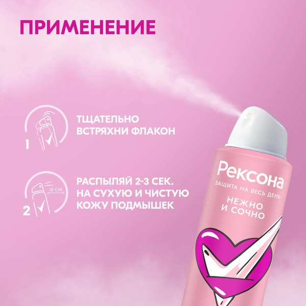 Антиперспирант-спрей Rexona Нежно и сочно (150мл)