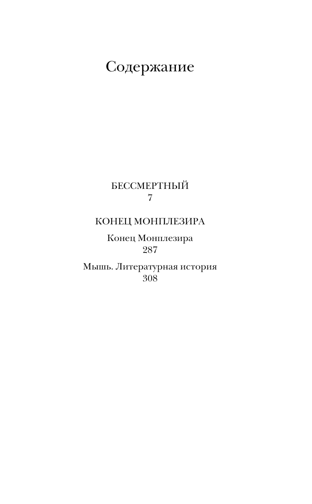Художественная книга АСТ Бессмертный, твердая обложка (Славникова Ольга ) — фото 4