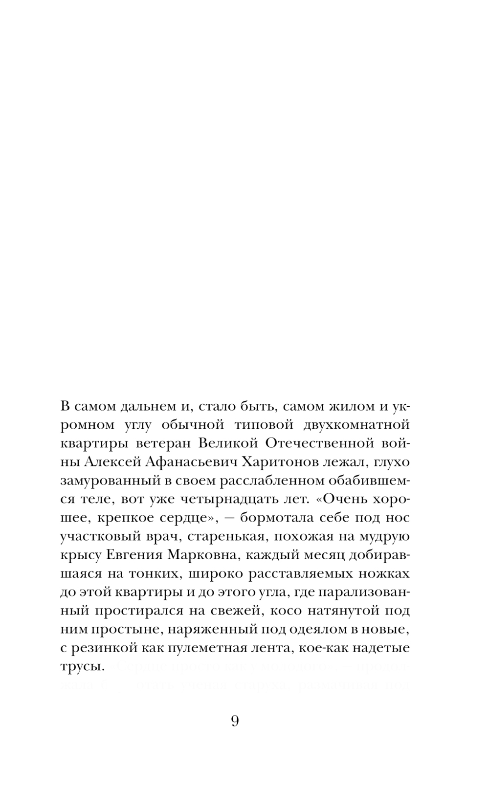 Художественная книга АСТ Бессмертный, твердая обложка (Славникова Ольга ) — фото 6