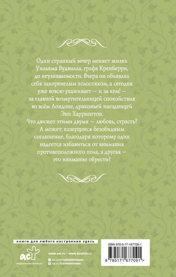 Художественная книга АСТ Безобидное соглашение, твердая обложка (Паркер Дейзи) — фото 2