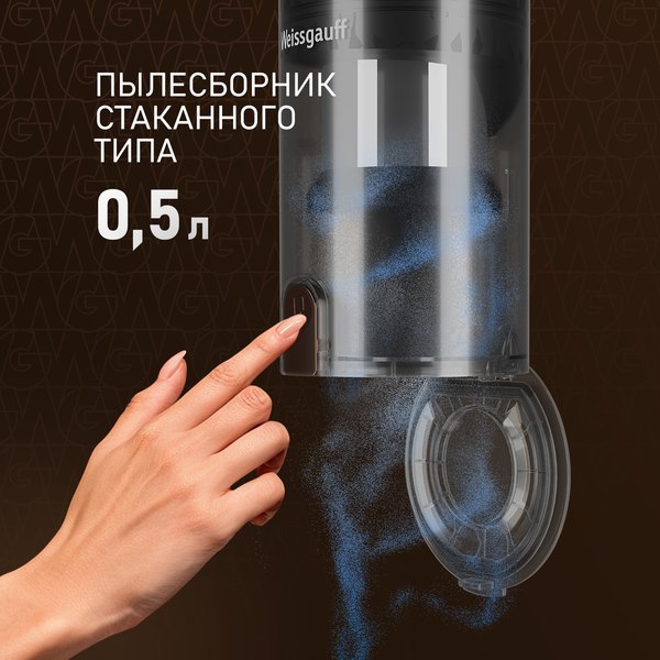 Вертикальный пылесос Weissgauff V14 BLDC 500 Argento Aqua Turbo