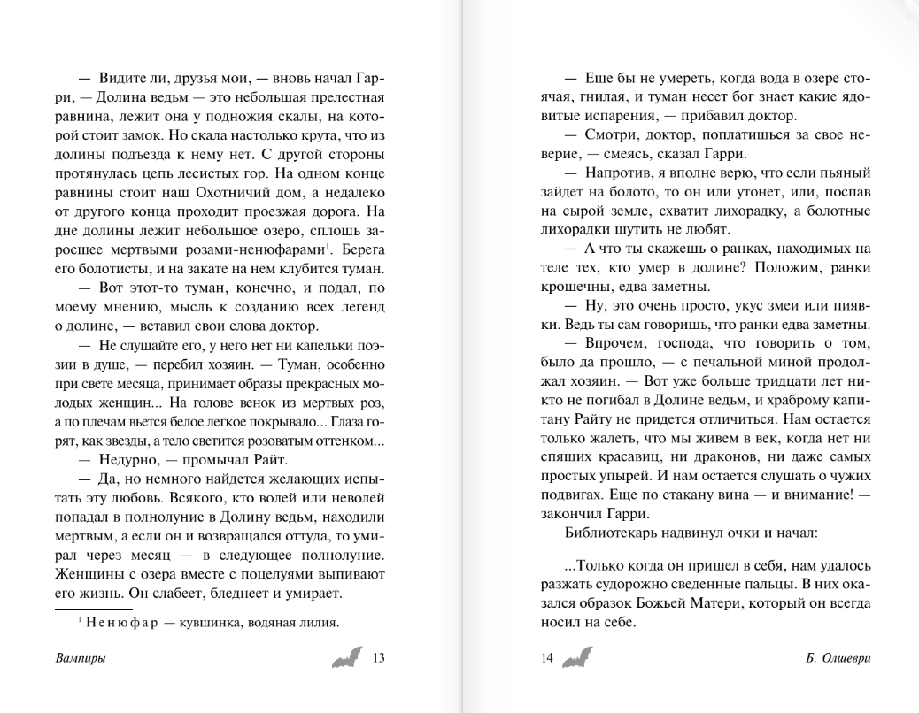 Художественная книга АСТ Вампиры, твердая обложка (Олшеври Барон) — фото 6