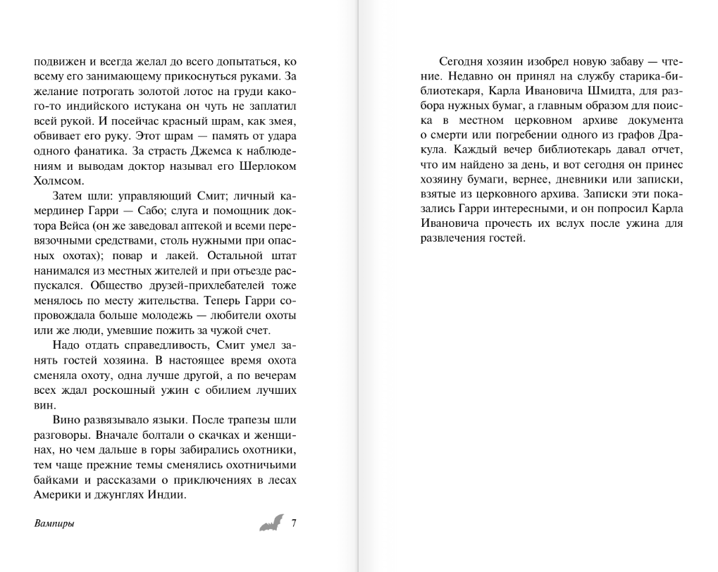 Художественная книга АСТ Вампиры, твердая обложка (Олшеври Барон) — фото 4