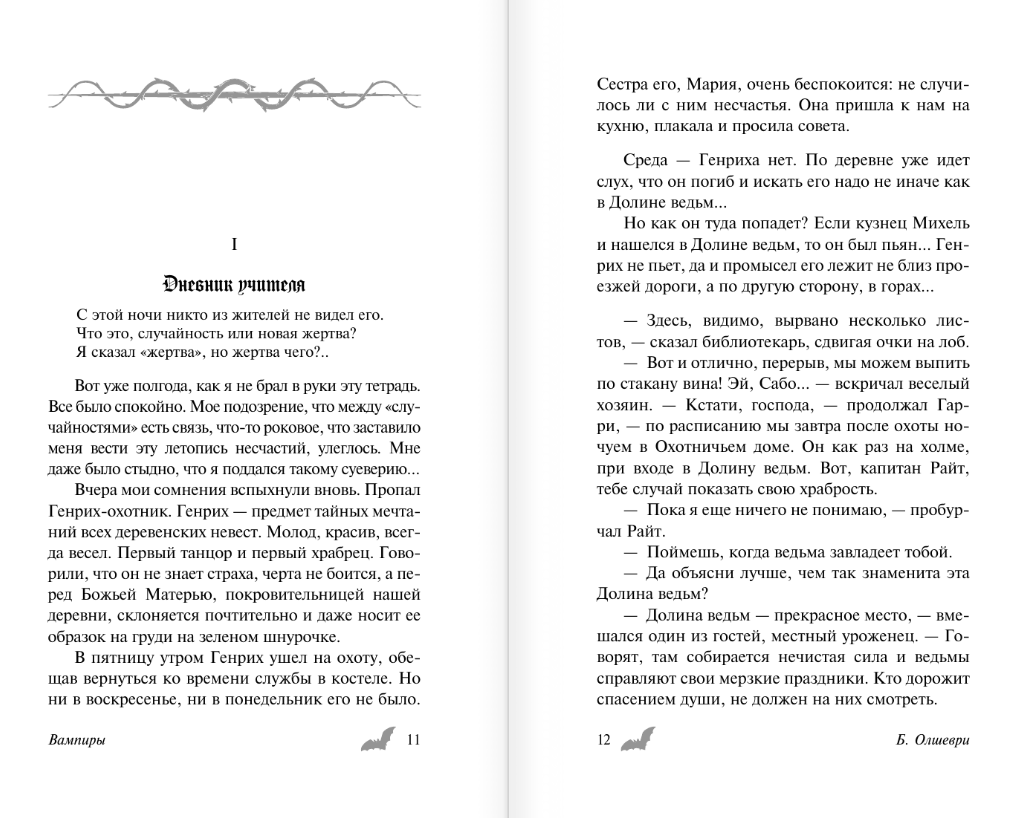 Художественная книга АСТ Вампиры, твердая обложка (Олшеври Барон) — фото 5