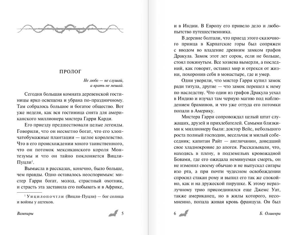 Художественная книга АСТ Вампиры, твердая обложка (Олшеври Барон) — фото 3