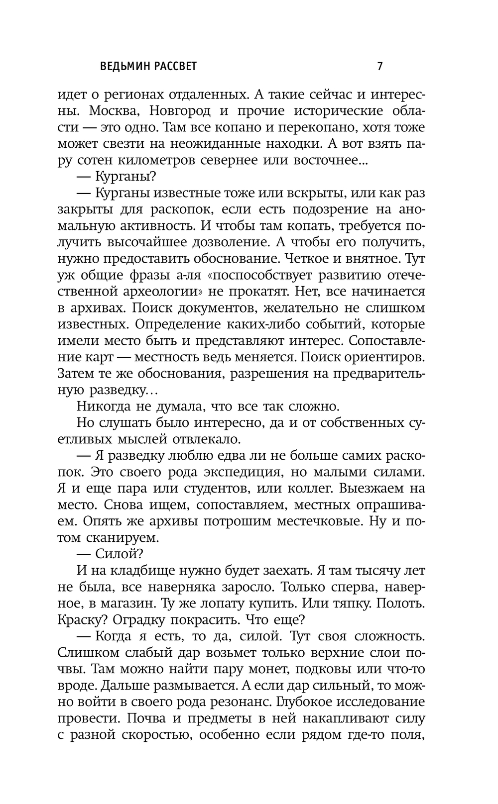Художественная книга АСТ Ведьмин рассвет, твердая обложка (Демина Карина) — фото 4