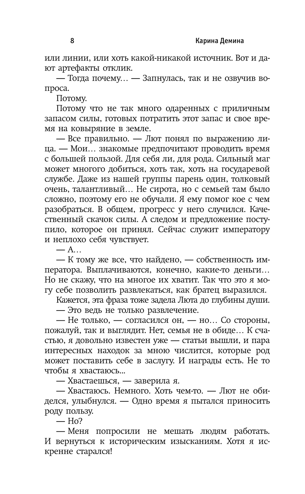 Художественная книга АСТ Ведьмин рассвет, твердая обложка (Демина Карина) — фото 5