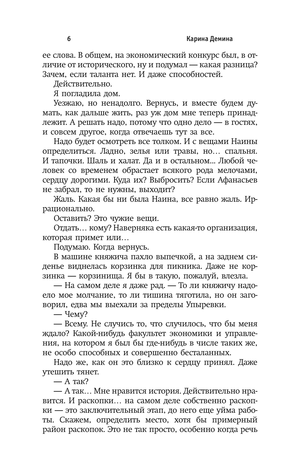 Художественная книга АСТ Ведьмин рассвет, твердая обложка (Демина Карина) — фото 3