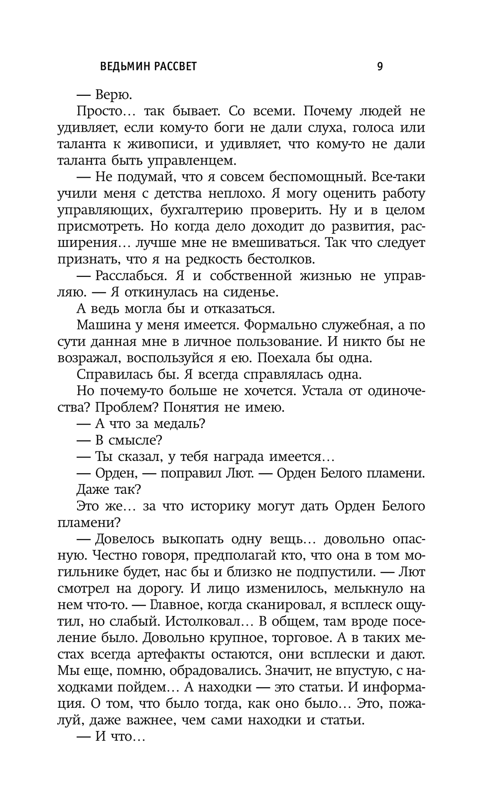 Художественная книга АСТ Ведьмин рассвет, твердая обложка (Демина Карина) — фото 6