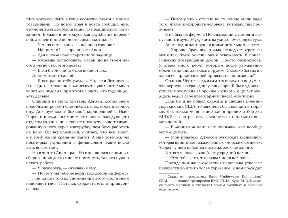 Художественная книга АСТ Вернись ради меня, мягкая обложка (Майклс Корин) — фото 4