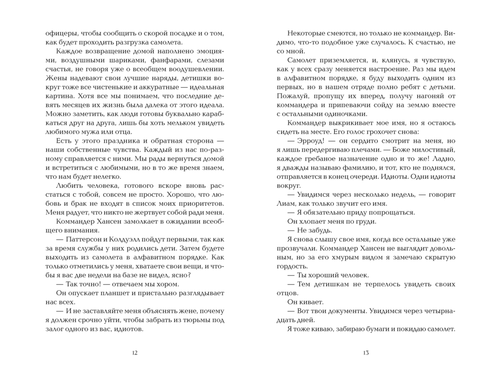 Художественная книга АСТ Вернись ради меня, мягкая обложка (Майклс Корин) — фото 5