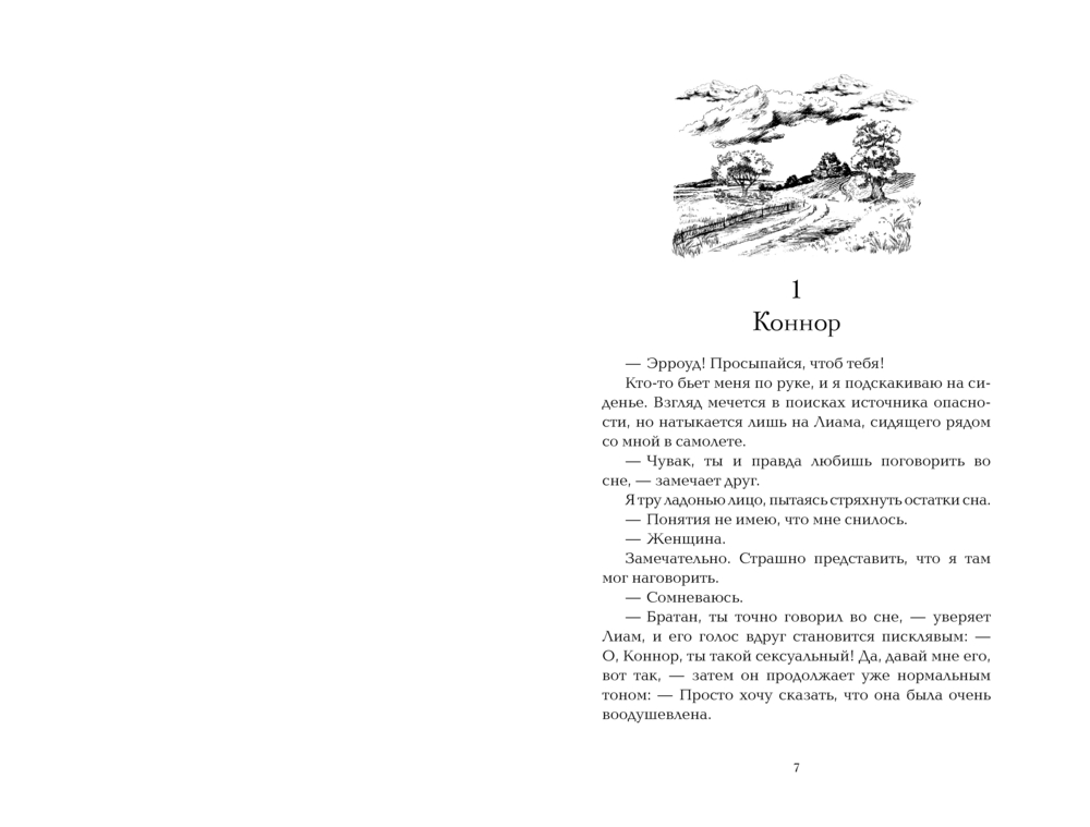 Художественная книга АСТ Вернись ради меня, мягкая обложка (Майклс Корин) — фото 2