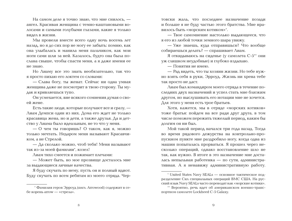 Художественная книга АСТ Вернись ради меня, мягкая обложка (Майклс Корин) — фото 3