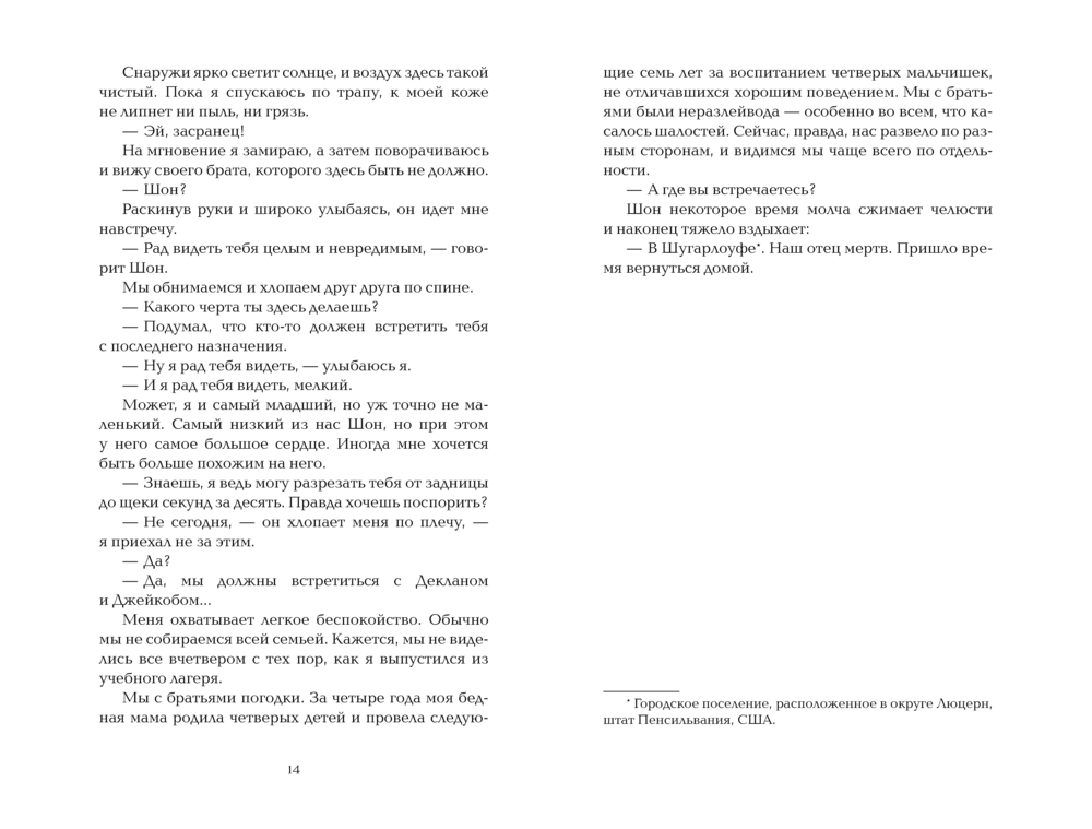 Художественная книга АСТ Вернись ради меня, мягкая обложка (Майклс Корин) — фото 6