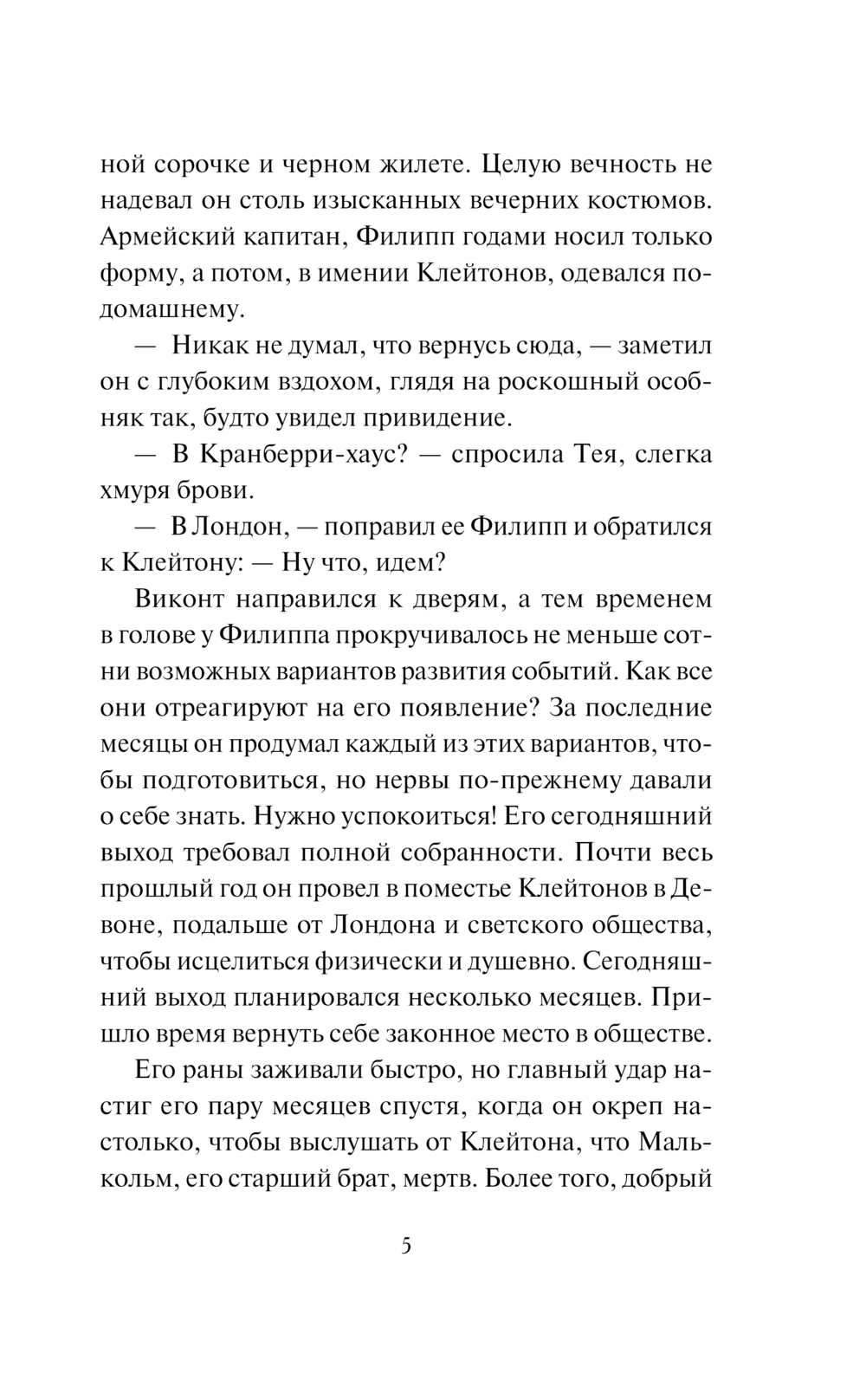 Художественная книга АСТ Возвращение герцога, твердая обложка (Боумен Валери) — фото 4