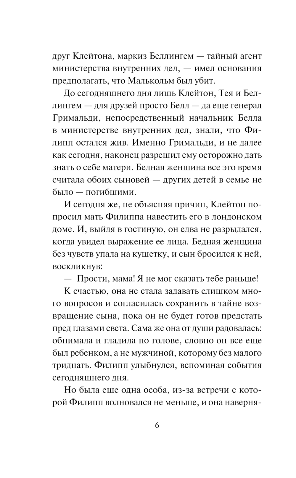 Художественная книга АСТ Возвращение герцога, твердая обложка (Боумен Валери) — фото 5