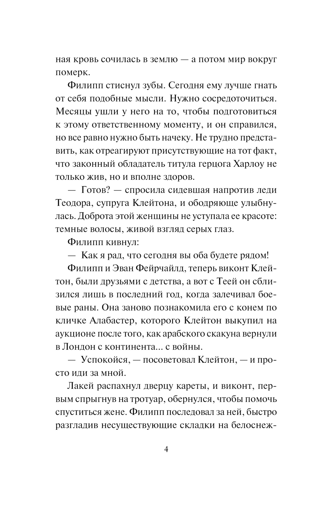 Художественная книга АСТ Возвращение герцога, твердая обложка (Боумен Валери) — фото 3