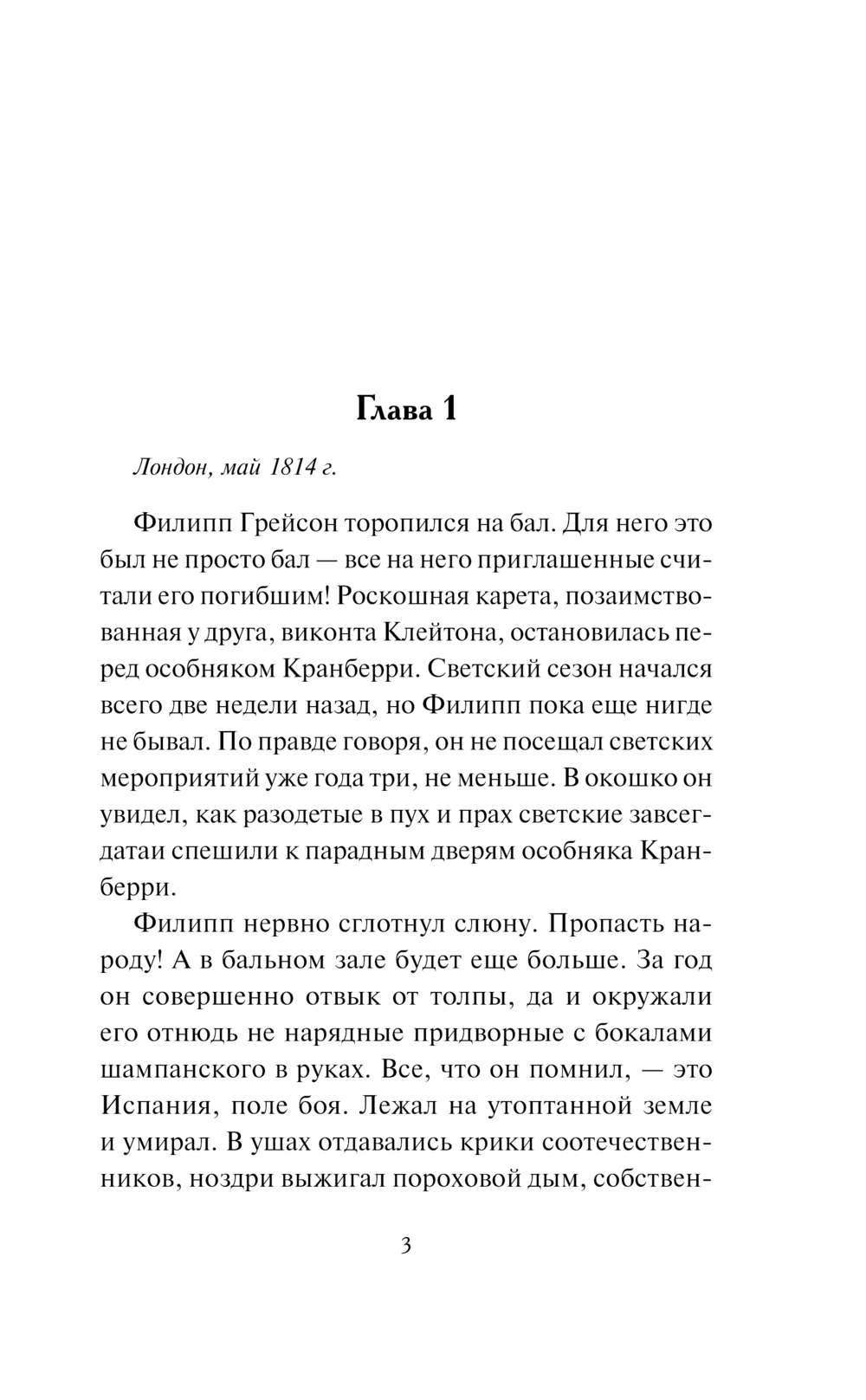 Художественная книга АСТ Возвращение герцога, твердая обложка (Боумен Валери) — фото 2