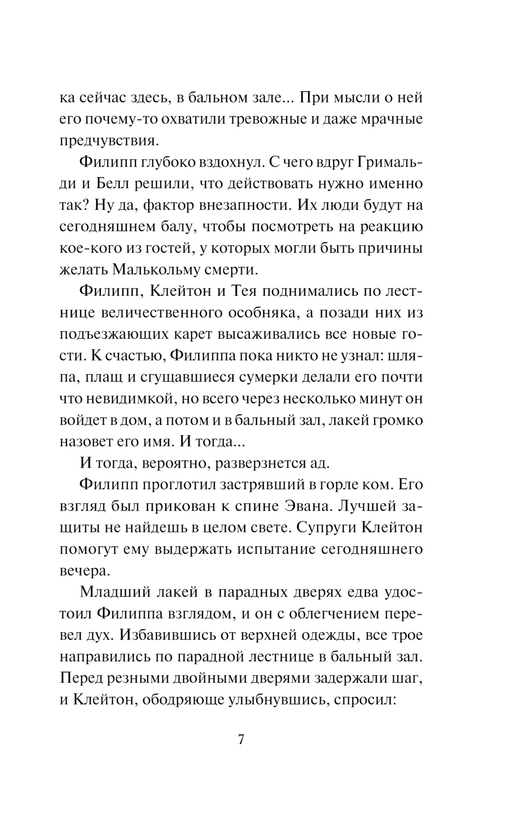 Художественная книга АСТ Возвращение герцога, твердая обложка (Боумен Валери) — фото 6