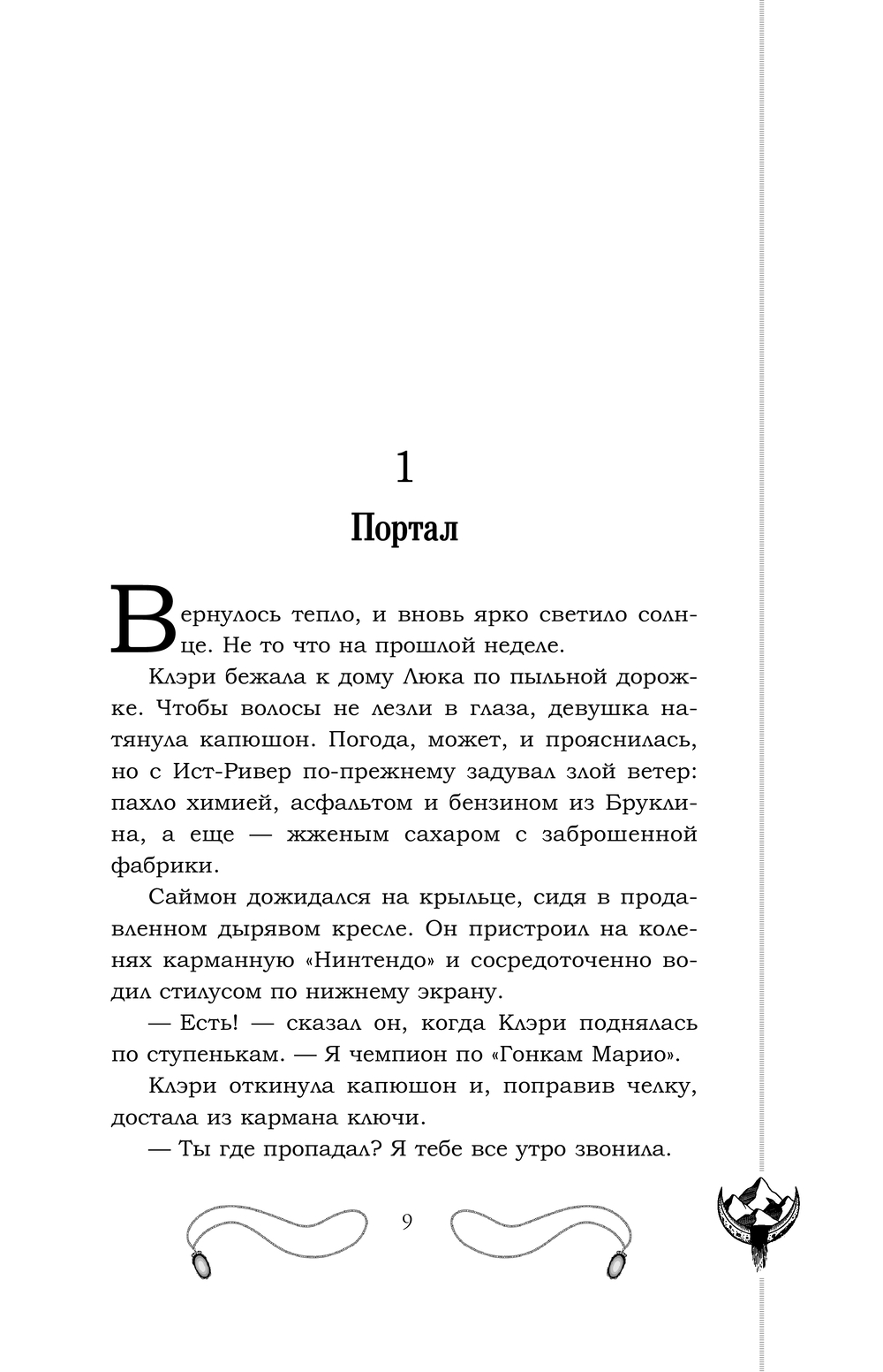 Художественная книга АСТ Город стекла, твердая обложка (Клэр Кассандра) — фото 3