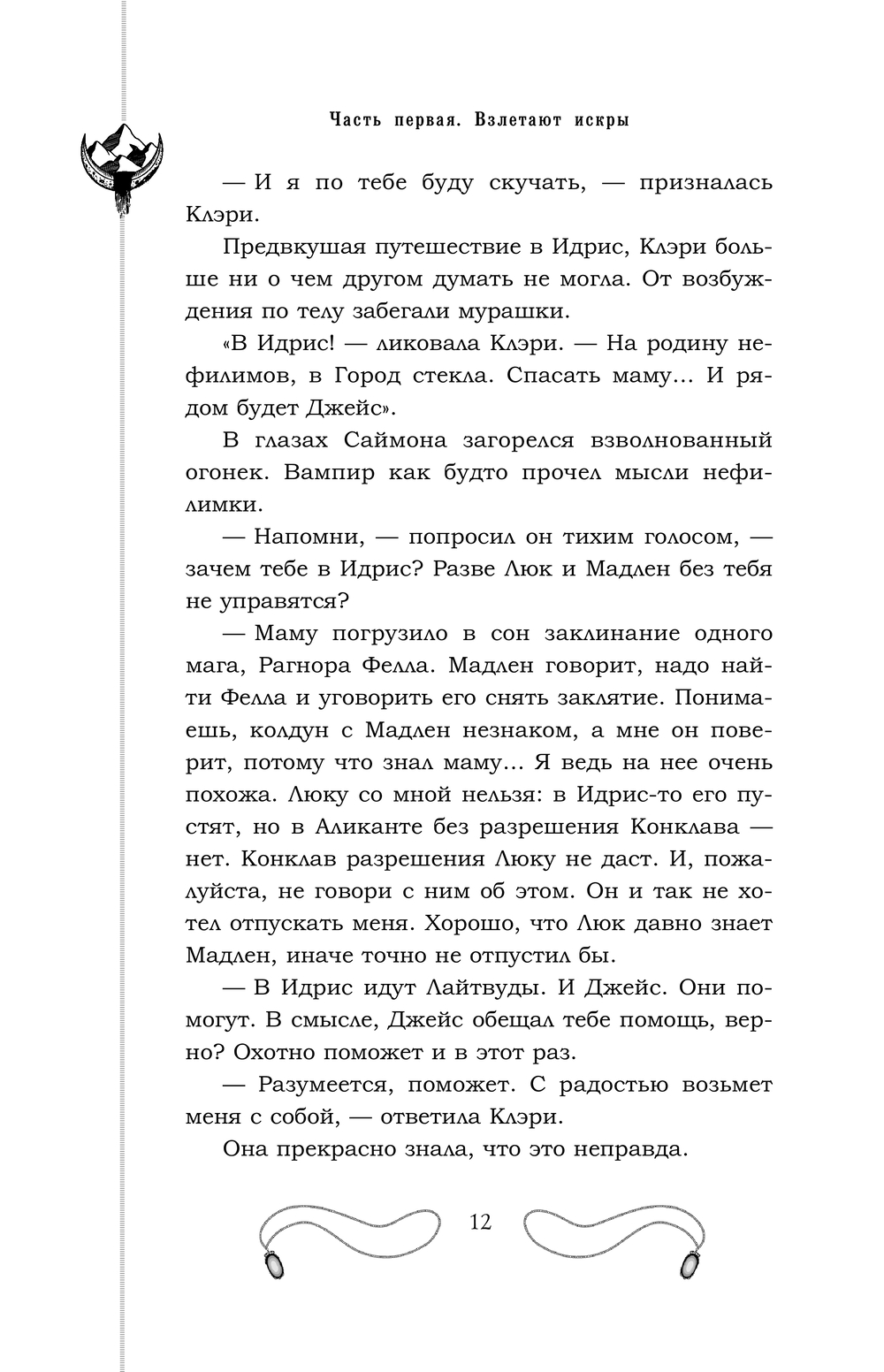 Художественная книга АСТ Город стекла, твердая обложка (Клэр Кассандра) — фото 6