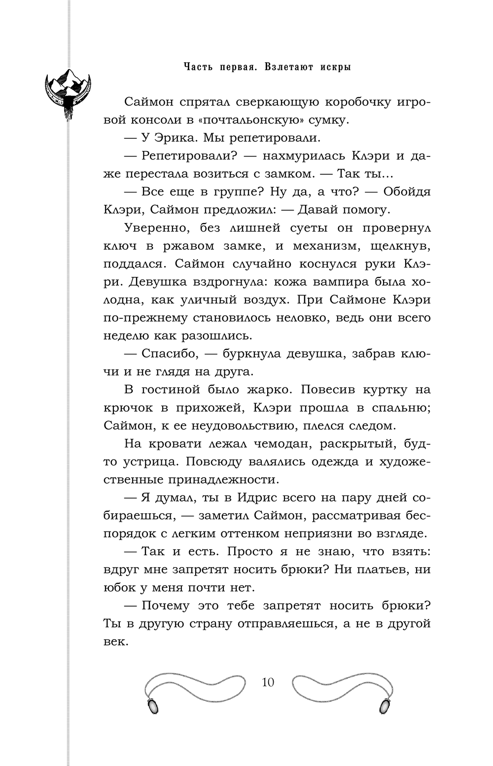 Художественная книга АСТ Город стекла, твердая обложка (Клэр Кассандра) — фото 4