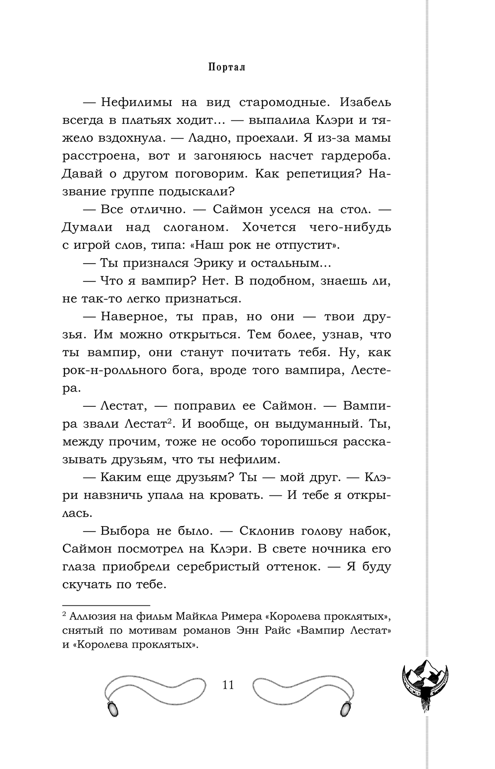 Художественная книга АСТ Город стекла, твердая обложка (Клэр Кассандра) — фото 5