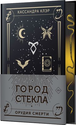 Книга АСТ Город стекла, твердая обложка (Клэр Кассандра) - 