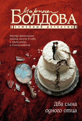 

Книга, Два сына одного отца, мягкая обложка