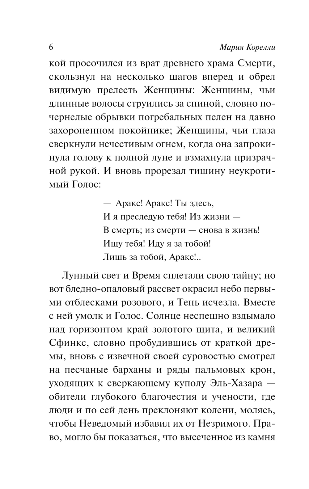 Художественная книга АСТ Зиска. Загадка злого духа, мягкая обложка (Корелли Мария) — фото 3