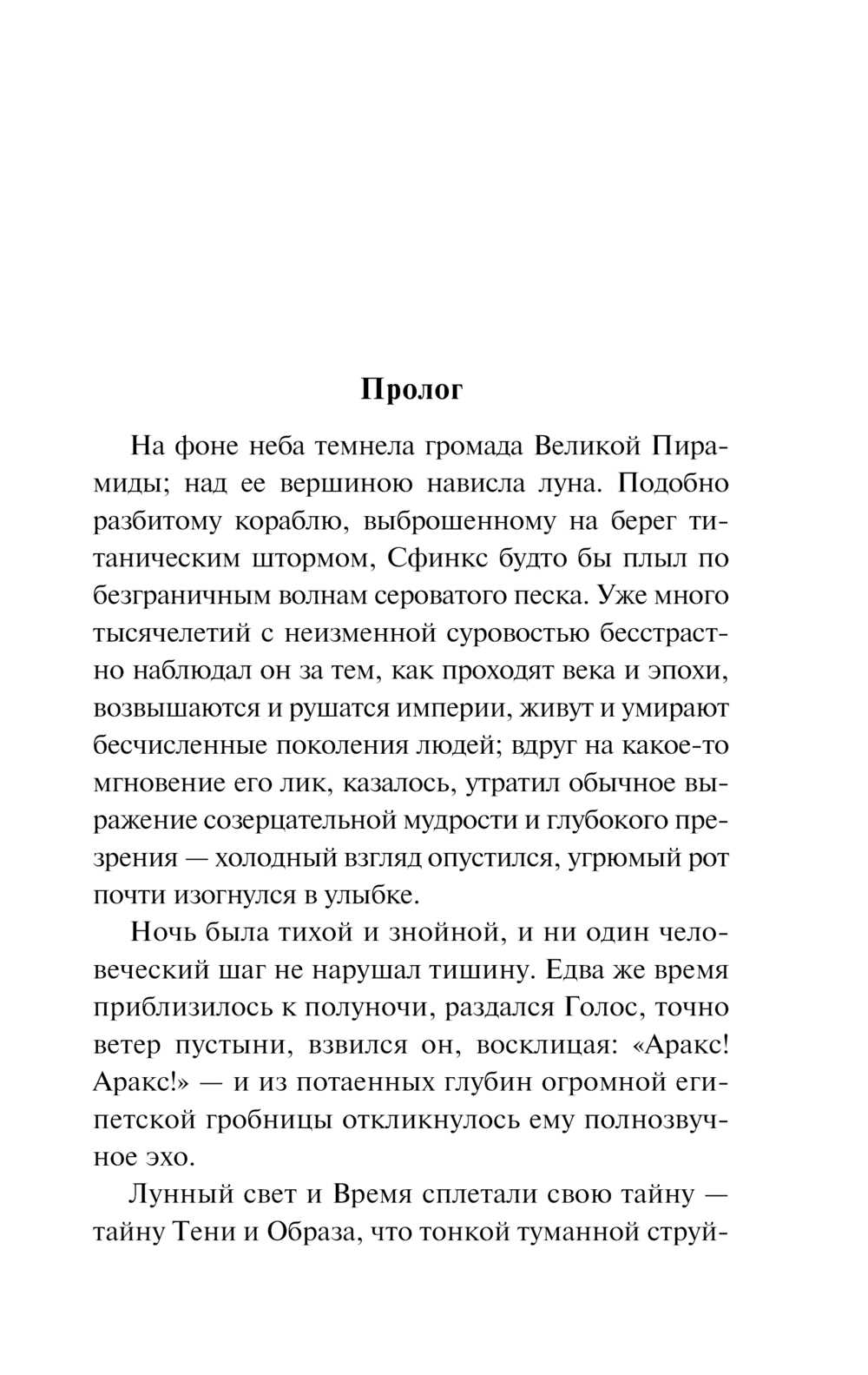 Художественная книга АСТ Зиска. Загадка злого духа, мягкая обложка (Корелли Мария) — фото 2