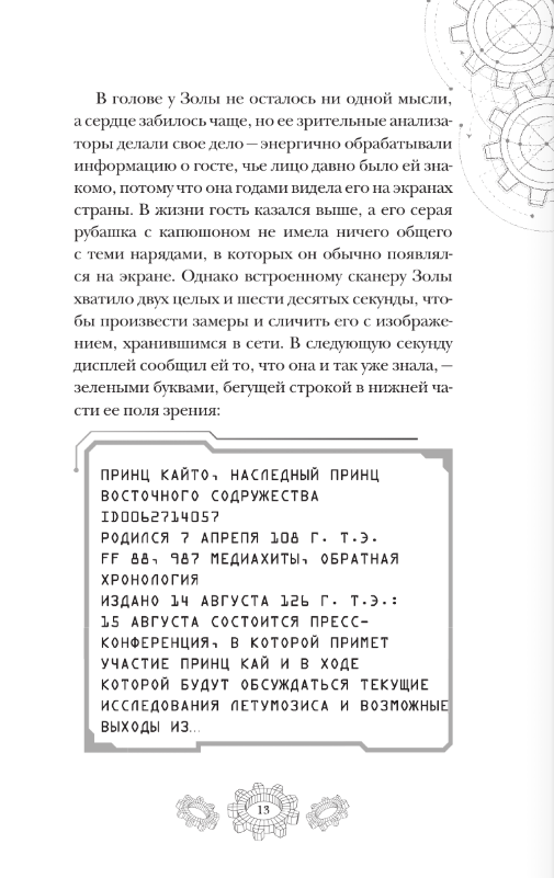 Художественная книга АСТ Золушка, мягкая обложка (Мейер Марисса) — фото 6