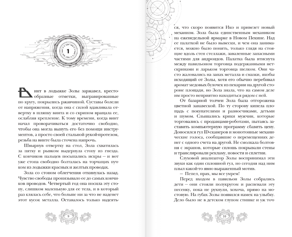 Художественная книга АСТ Золушка, мягкая обложка (Мейер Марисса) — фото 4