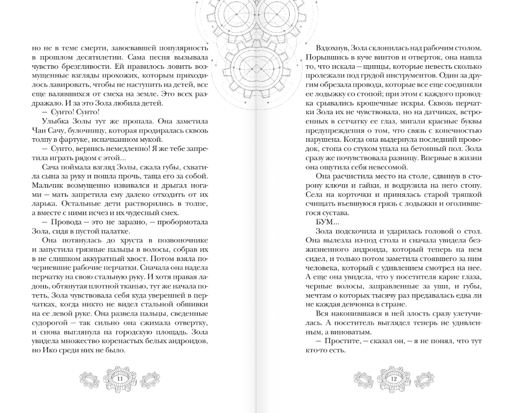 Художественная книга АСТ Золушка, мягкая обложка (Мейер Марисса) — фото 5