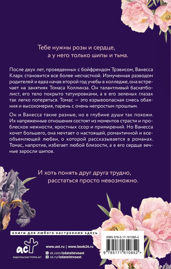 Художественная книга АСТ Излечи мою душу, твердая обложка (Лейтон Кэрри) — фото 2