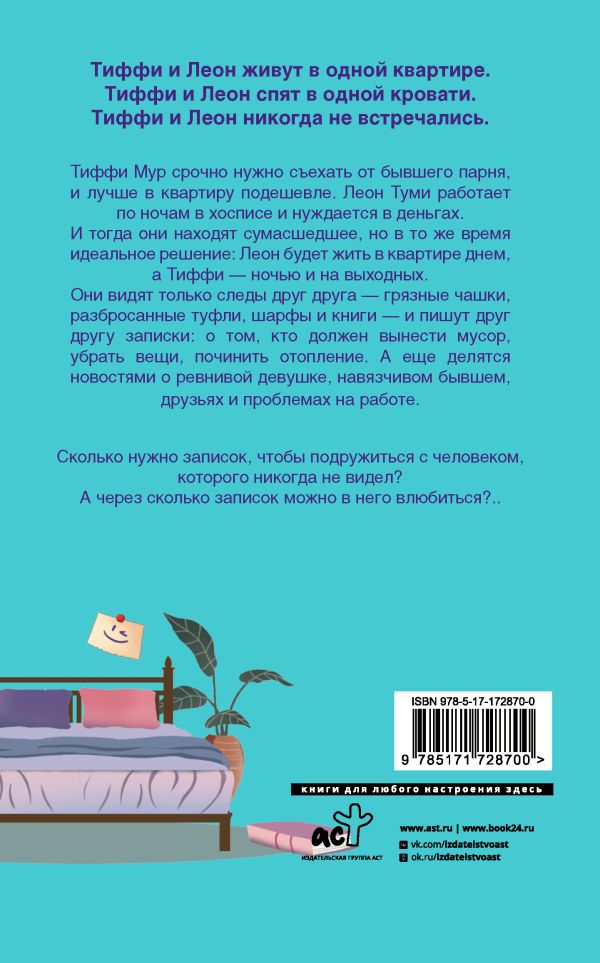 Художественная книга АСТ Квартира на двоих, твердая обложка (О’Лири Бет) — фото 2