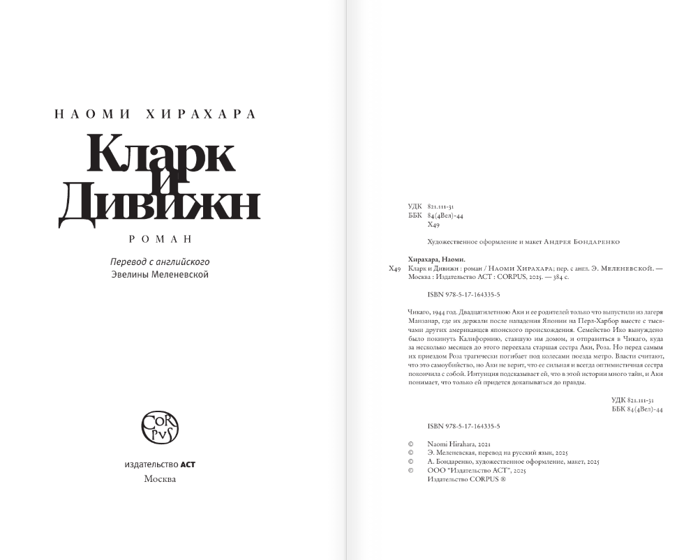 Художественная книга АСТ Кларк и Дивижн, твердая обложка (Хирахара Наоми) — фото 3