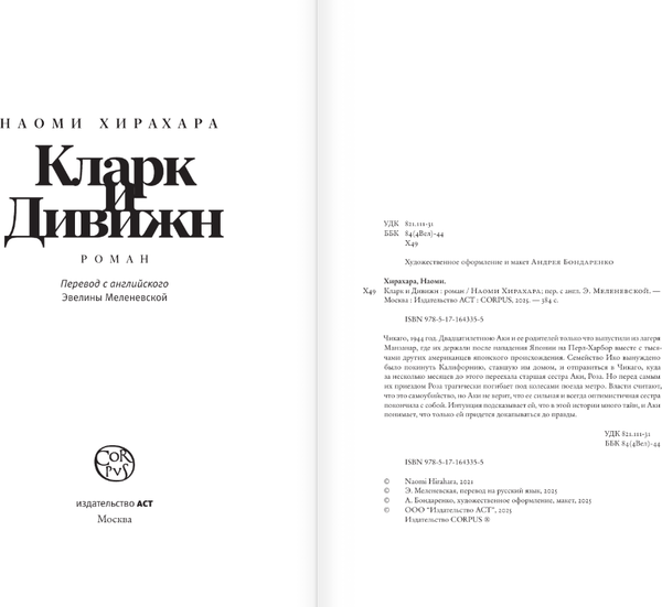 Книга АСТ Кларк и Дивижн, твердая обложка (Хирахара Наоми)