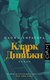 Книга АСТ Кларк и Дивижн, твердая обложка (Хирахара Наоми) - 
