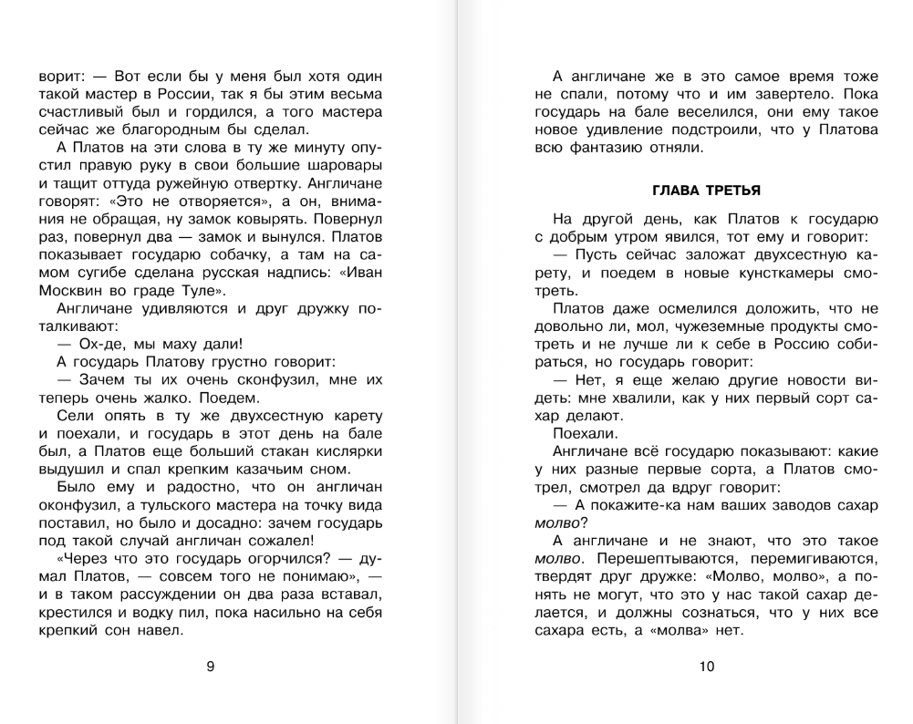 Художественная книга АСТ Левша, твердая обложка (Лесков Николай) — фото 6