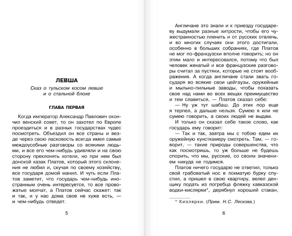 Художественная книга АСТ Левша, твердая обложка (Лесков Николай) — фото 4
