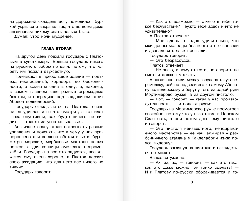 Художественная книга АСТ Левша, твердая обложка (Лесков Николай) — фото 5
