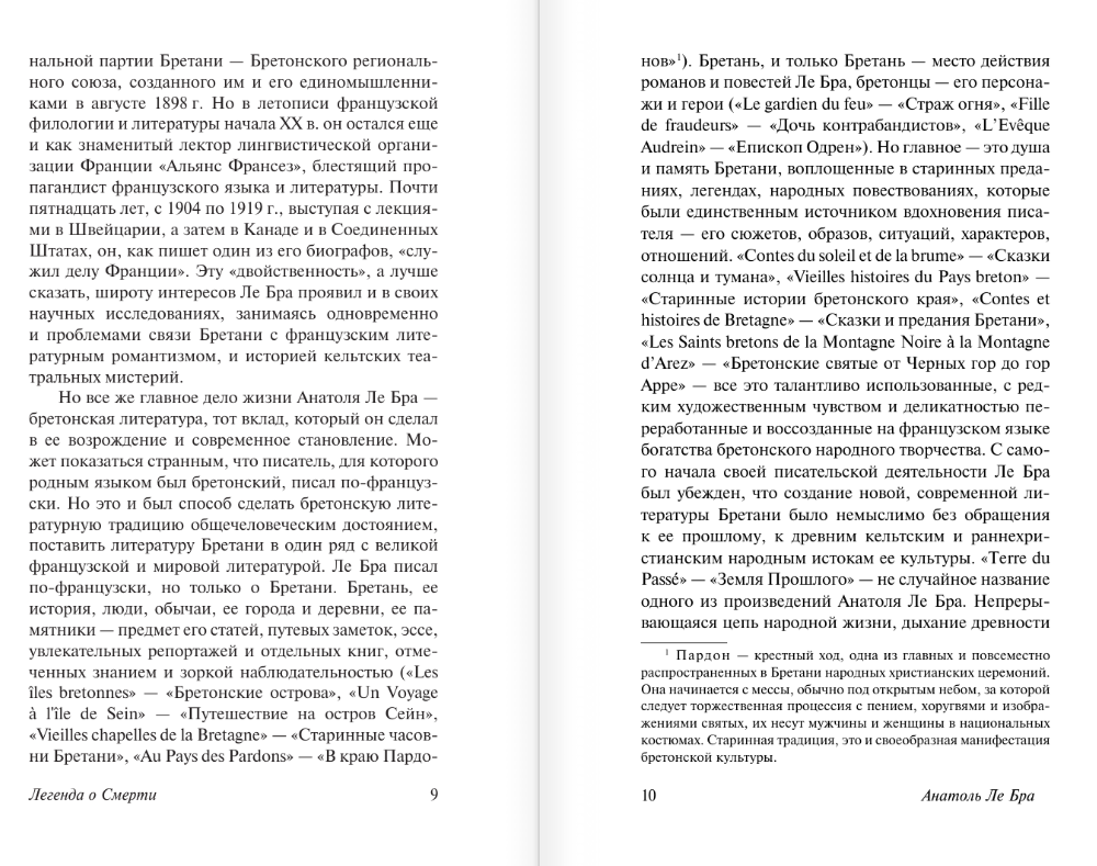 Художественная книга АСТ Легенда о Смерти, мягкая обложка (Ле Бра Анатоль) — фото 6