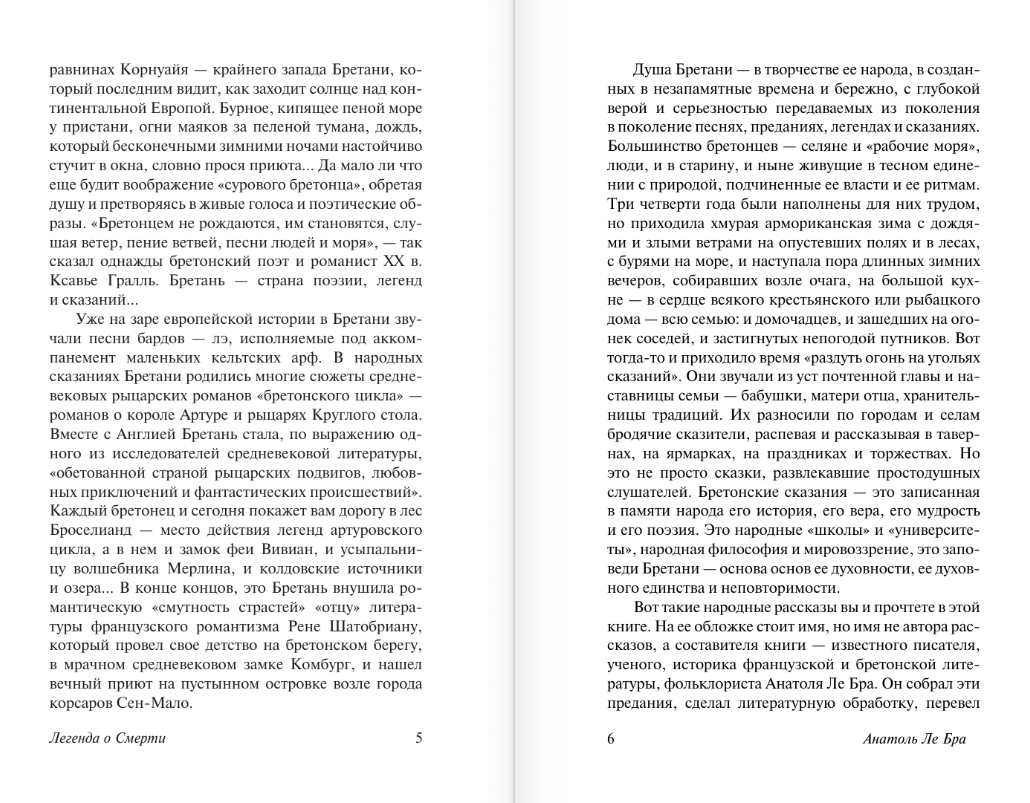 Художественная книга АСТ Легенда о Смерти, мягкая обложка (Ле Бра Анатоль) — фото 4