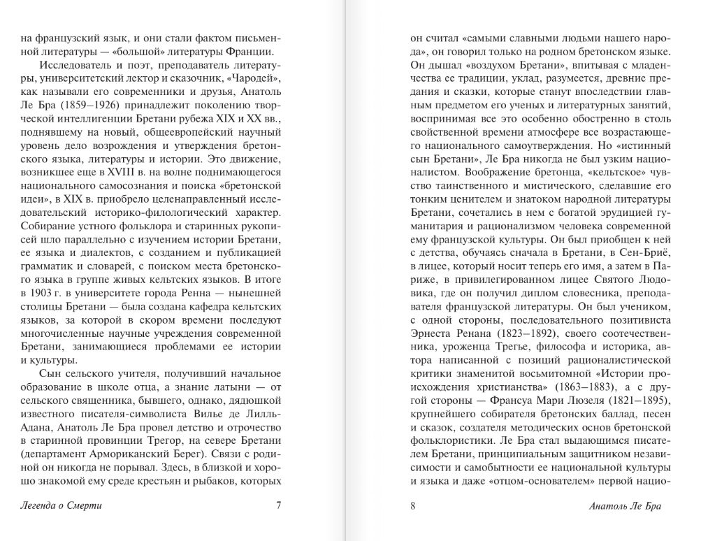 Художественная книга АСТ Легенда о Смерти, мягкая обложка (Ле Бра Анатоль) — фото 5