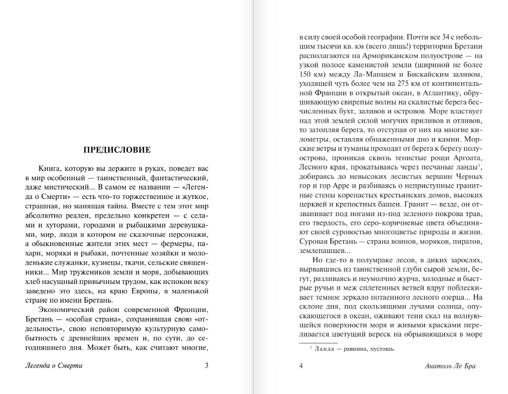 Художественная книга АСТ Легенда о Смерти, мягкая обложка (Ле Бра Анатоль) — фото 3